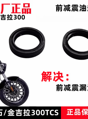 奔达金吉拉灰石300减震油封胶圈