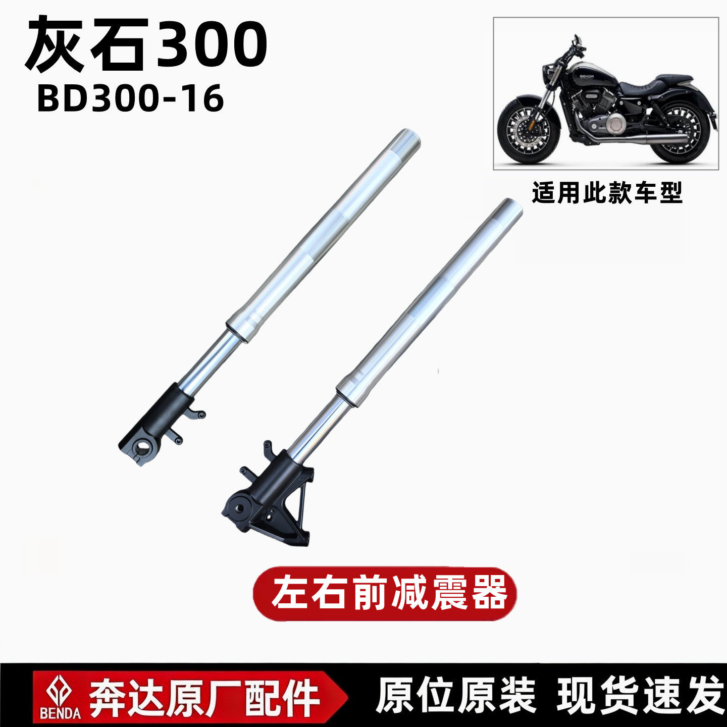 奔达灰石300前减震器倒置避震器