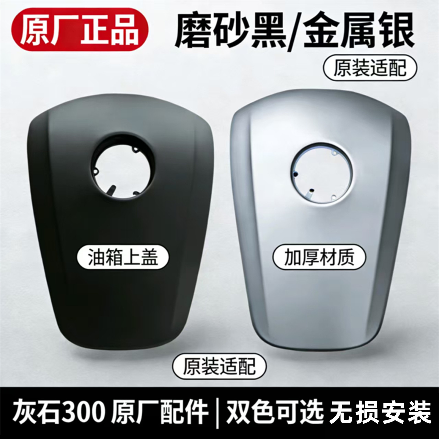 奔达灰石300-16油箱上盖原厂配件