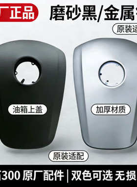 奔达灰石300-16油箱上盖原厂配件
