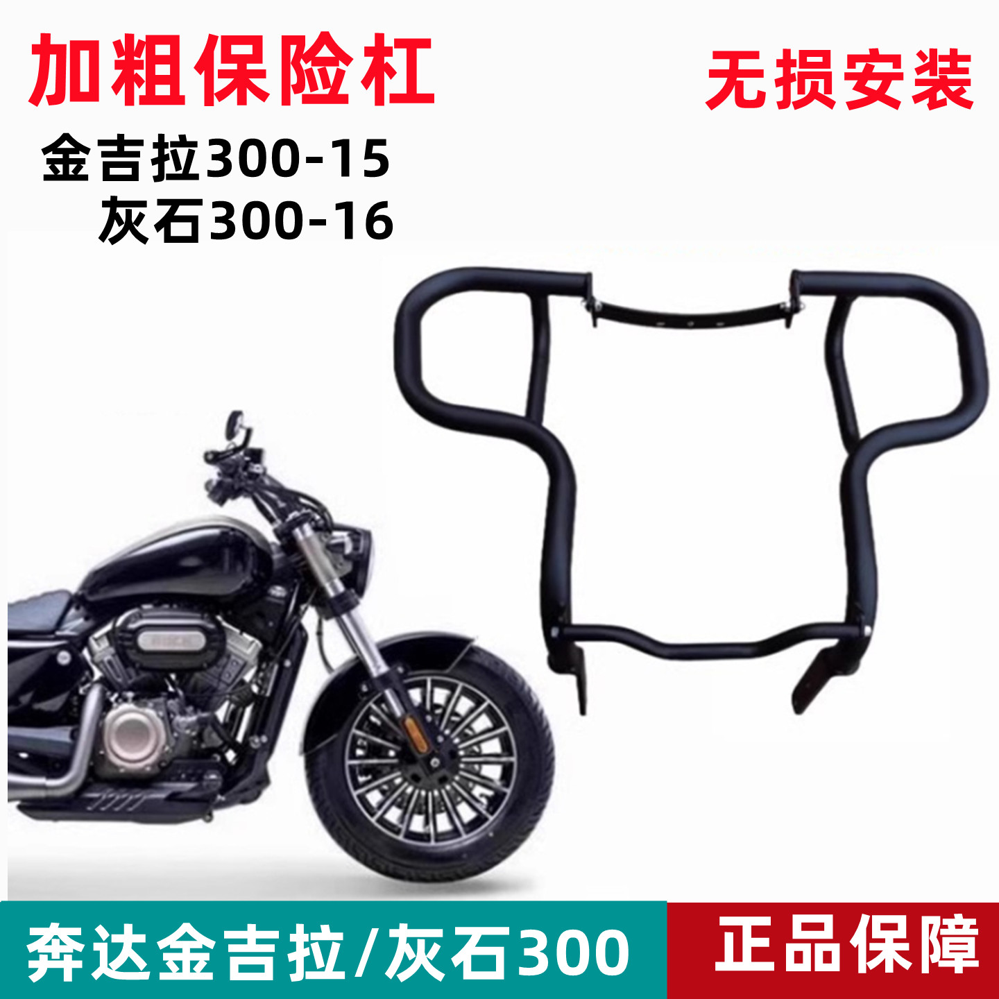 奔达灰石300保险杠摩托车防摔护杠金吉拉BD300-15TCS靠背货架配件