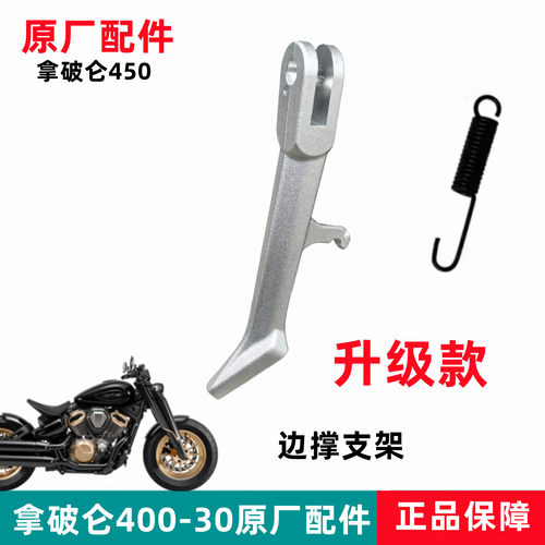 奔达拿破仑450边撑支架弹簧原厂