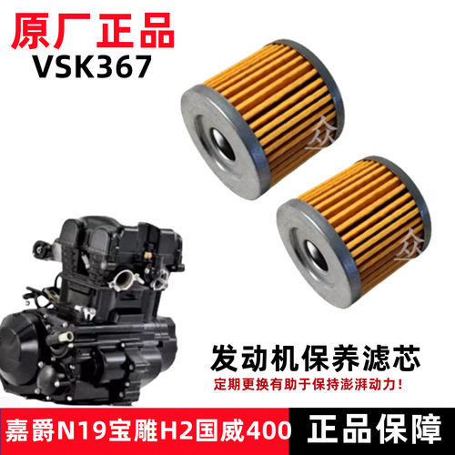 嘉爵宝雕350400cc克摩托车机油