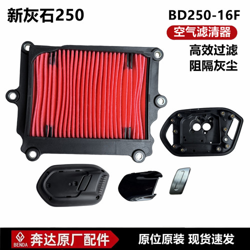 新灰石250空滤器滤清器盖板