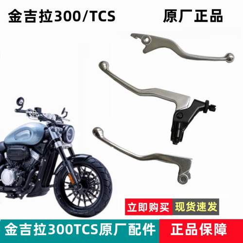 奔达金吉拉300摩托车牛角离合器