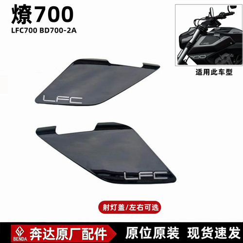奔达LFC700发动机边盖防烫盖