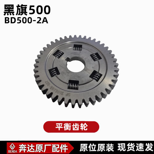黑旗500平衡轴齿轮平衡齿