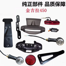 奔达金吉拉450转向灯后牌照支架摩托车尾灯行车灯LED光刹车灯配件