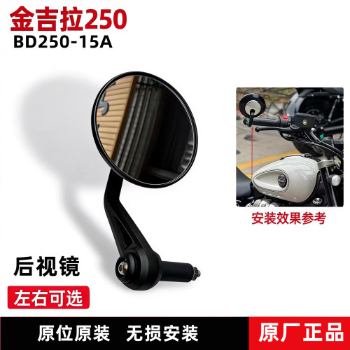 奔达金吉拉250后视镜反光镜原厂