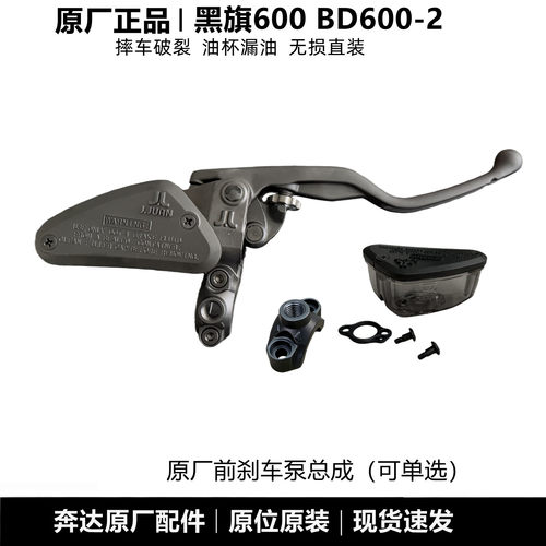黑旗600前刹车主泵油杯原厂配件