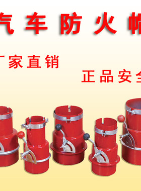 汽车防火帽防火罩叉车阻火器油罐车排气管排烟管熄火器加厚包邮