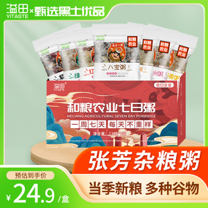 【和粮溢田】张芳七日粥五谷杂粮粥粗粮原料杂粮粥当季新粮早餐粥