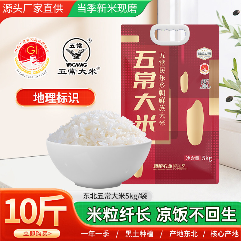 和粮溢田五常大米10斤东北大米