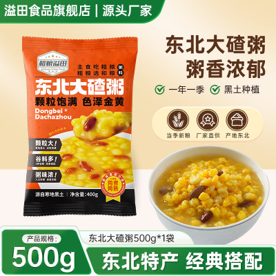 东北大碴子杂粮组合新磨大碴子