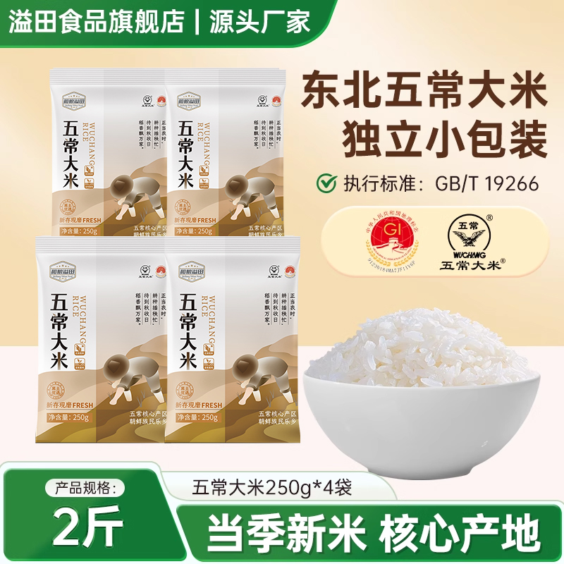 溢田五常大米到手袋东北长粒米当季现磨新米小袋独立包装农家米