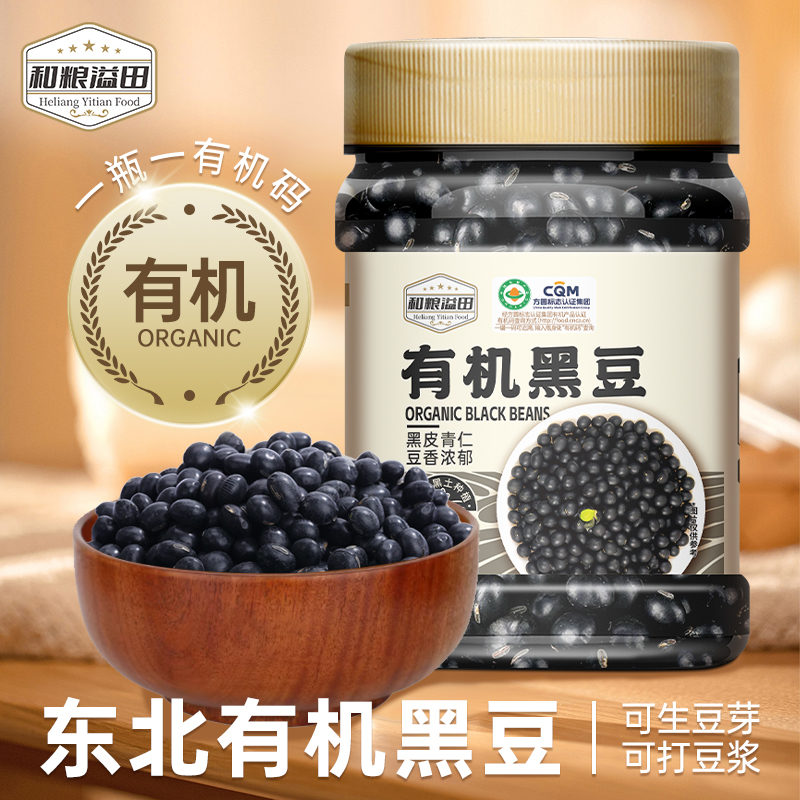 和粮溢田有机黑豆绿心900g新货