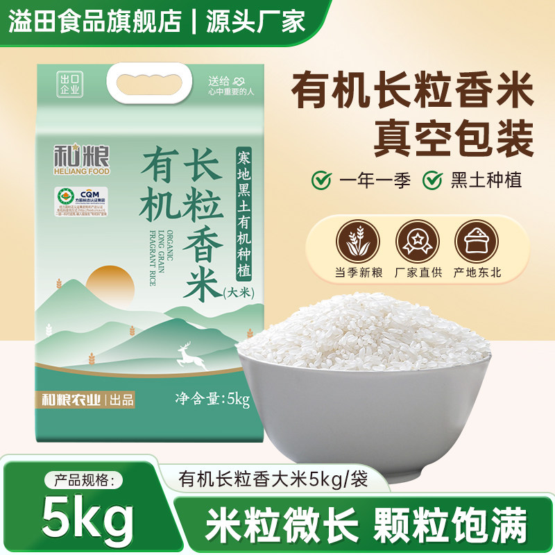 和粮溢田有机长粒香米家庭装