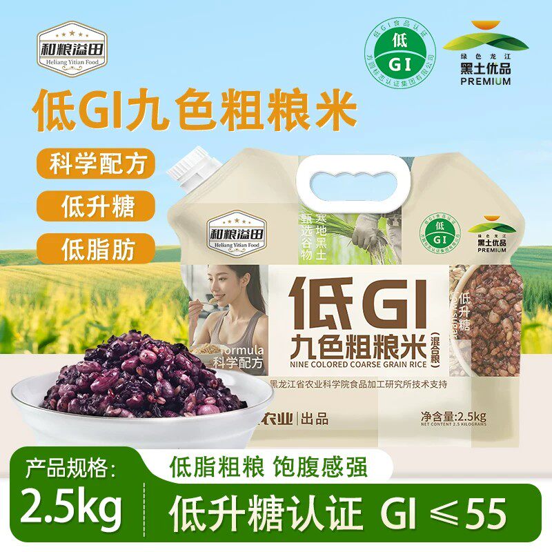 低GI九色粗粮米5斤低脂低升糖