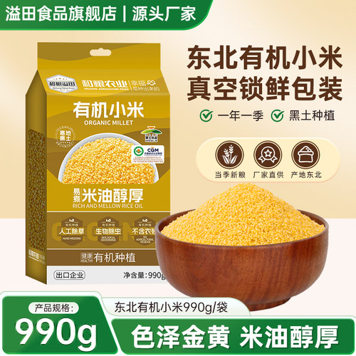 溢田2022年黑龙江新米有机小米