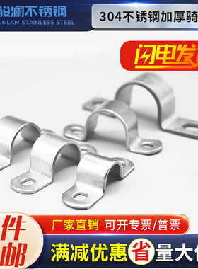 304不锈钢骑马卡管卡加厚卡管夹管支架U型管卡管扣喉箍水管欧姆抱
