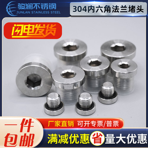 304不锈钢内六角法兰ED堵头