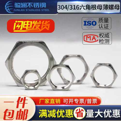 304/316不锈钢六角薄螺母螺纹片水箱接头锁片龙头锁紧并帽英制纹