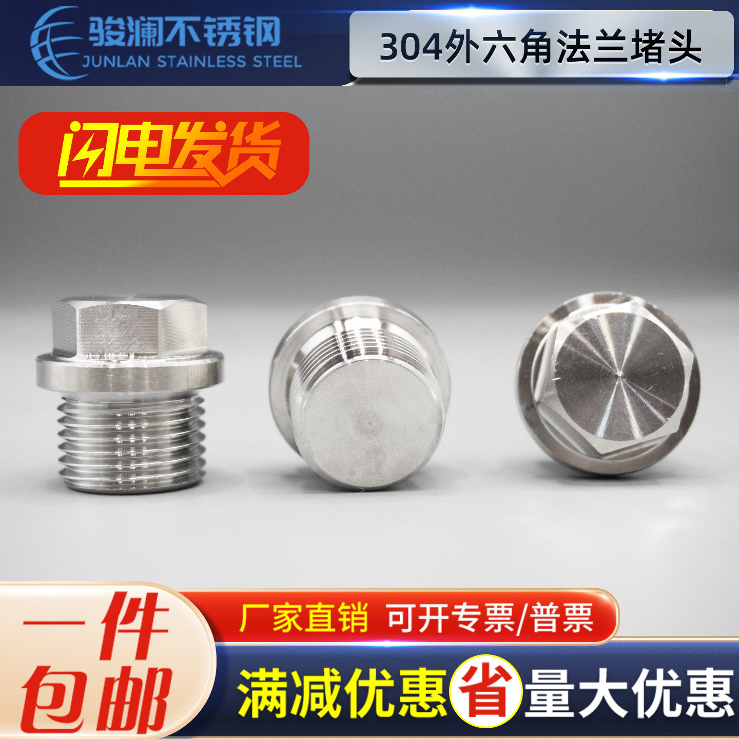 304不锈钢外六角法兰面堵头油塞管堵闷头带边管堵丝堵螺塞G1234分