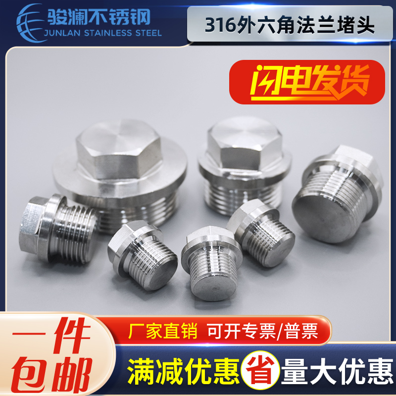 316不锈钢外六角油堵管堵螺塞