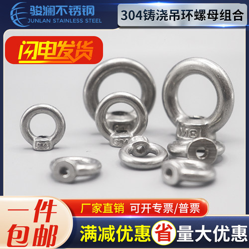 304/316不锈钢吊环螺母圆环螺母吊耳起重吊母环型螺母环形螺帽