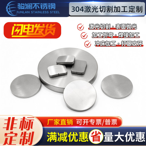 不锈钢薄板中厚板激光切割加工定制304.316.Q235材质零切来图定制