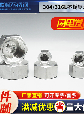 304/316外六角堵帽高压管帽内丝堵头管堵闷封头12346分M/G/PT/NPT