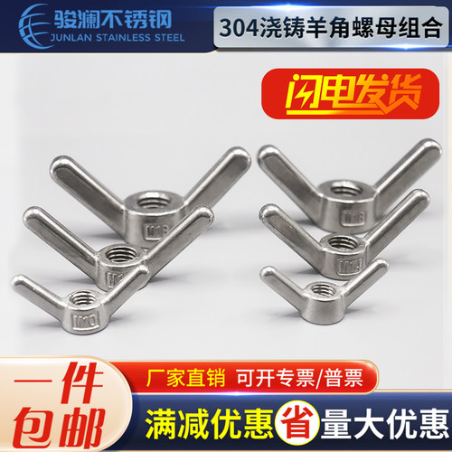 304不锈钢羊角螺母长耳朵手拧螺母元宝螺帽蝴蝶型螺帽大全M6-M24