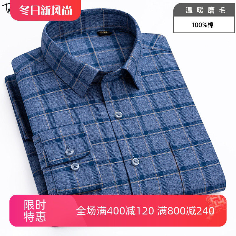 TONYWEAR长袖全棉磨毛免烫衬衫