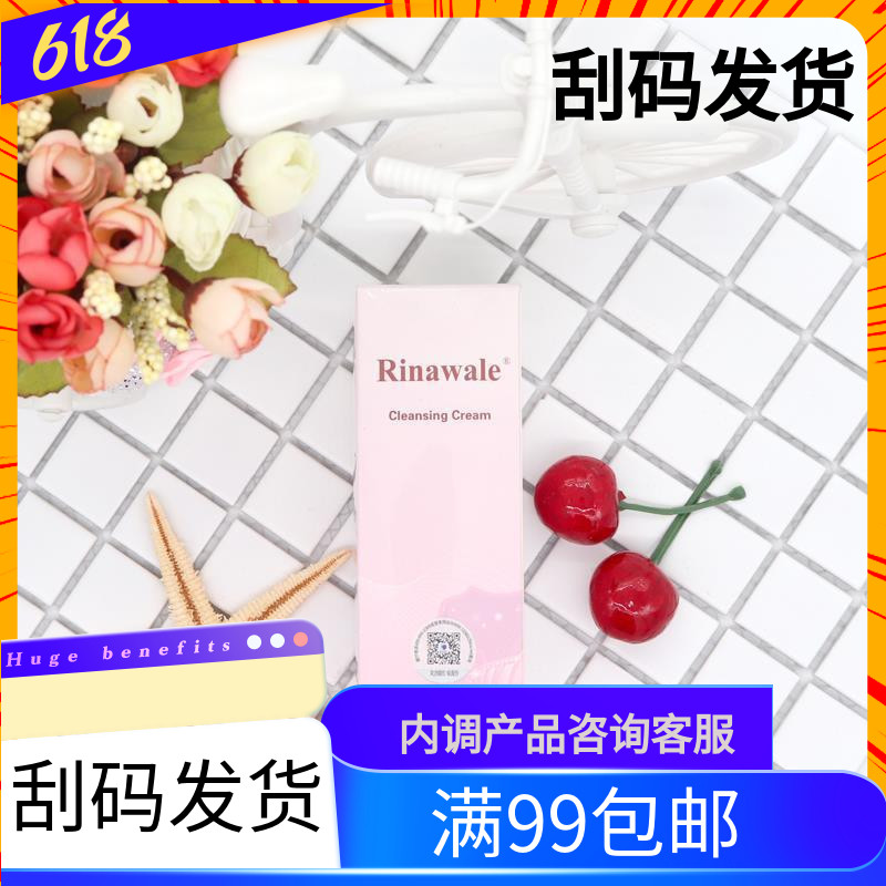 天津瑞倪维儿洁肤护理乳100ml 原名洁阴护理乳 万能乳