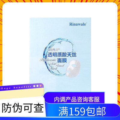 瑞倪维儿天津透明质酸面膜
