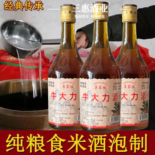 真家伙牛大力酒35度500mL瓶牛大力毛指毛桃根纯粮酒