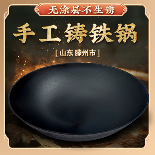 【中华老字号】老式无边丈锅炒锅铸铁锅家用氮化工艺土灶锅无涂层