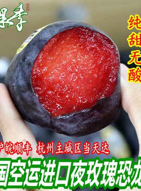 空运美国恐龙蛋黑金刚李子2斤情人李夜玫瑰新鲜孕妇水果现货包邮