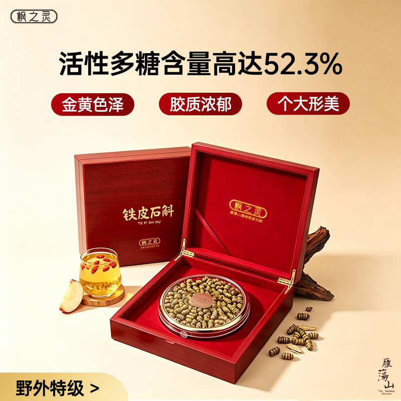 【仿野生特级】枫之灵铁皮石斛枫斗礼盒高端木制礼盒送父母爱人