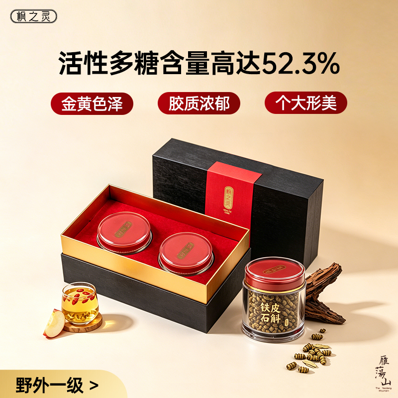 【仿野生一级】枫之灵雁荡山铁皮石斛枫斗精美木制礼盒送父母长辈