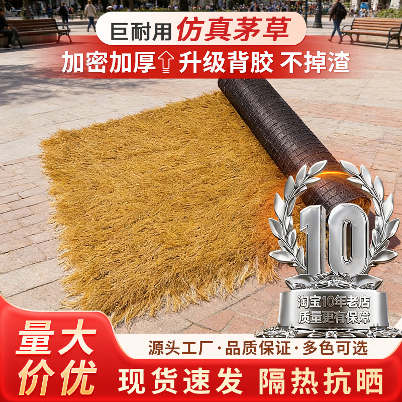 茅草屋顶 人造复古仿真茅草棚地毯式假草皮加密阻燃隔热仿真茅草 - 实物图