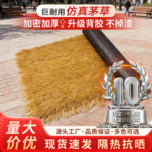 茅草屋顶 人造复古仿真茅草棚地毯式假草皮加密阻燃隔热仿真茅草
