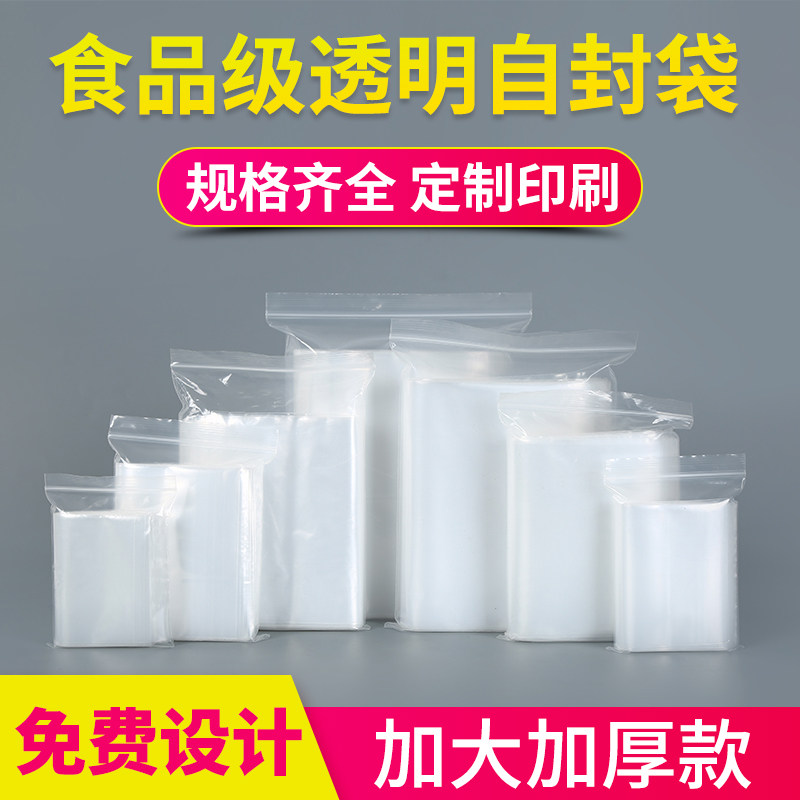 自封袋小号密封袋子加厚透明样品分装封口袋食品袋塑封塑料包装袋,包装,塑料自封袋,淘宝优惠券,粉丝福利购,淘宝优惠卷