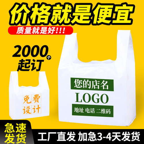 塑料袋定制印刷logo外卖打包袋食品透明袋手提袋方便袋子塑料包装