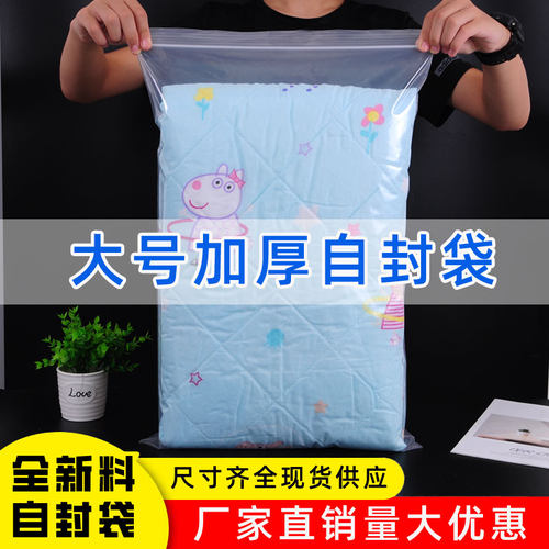大号加厚自封袋食品保鲜袋大米包装袋衣服干货透明密封防潮塑料袋