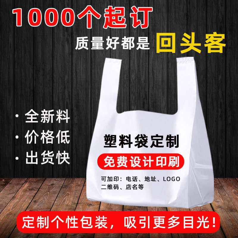 塑料袋定制印刷logo外卖打包袋方便食品透明加厚包装手提袋子定做
