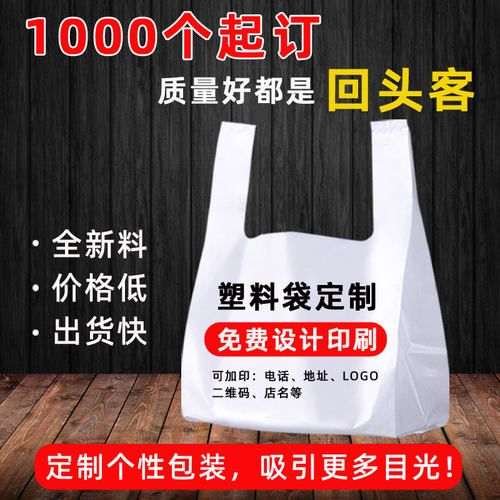 外卖打包透明加厚塑料袋定制