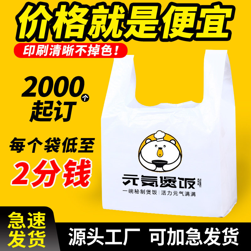 塑料袋定制印刷logo外卖打包袋方便食品包装透明手提袋子定做商用