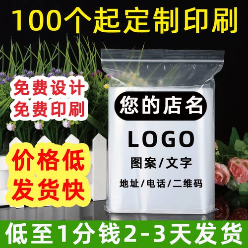 自封袋定制印刷logo干果密封袋样品袋文玩手串包装袋封口袋子定做