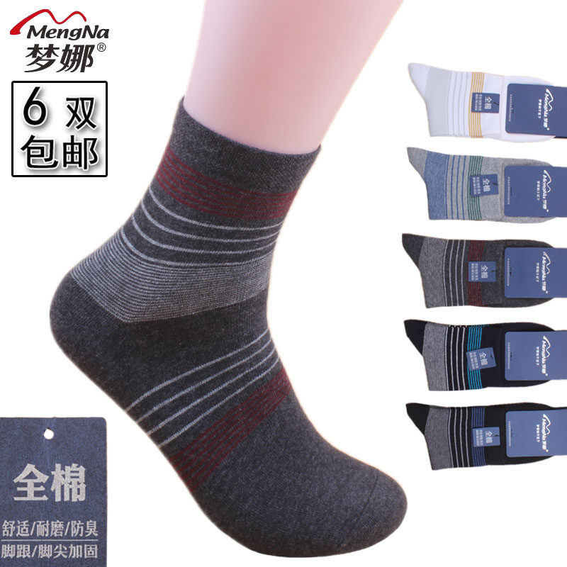 梦娜男袜子品牌正品春秋四季中厚款全棉无骨条纹商务休闲中筒袜男
